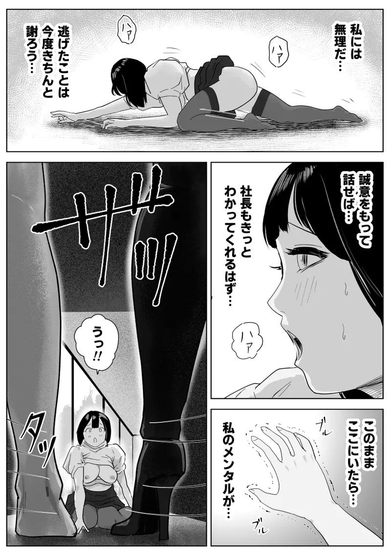 魔蜘蛛の館〜変態美女達の執拗な歓迎〜 - page19