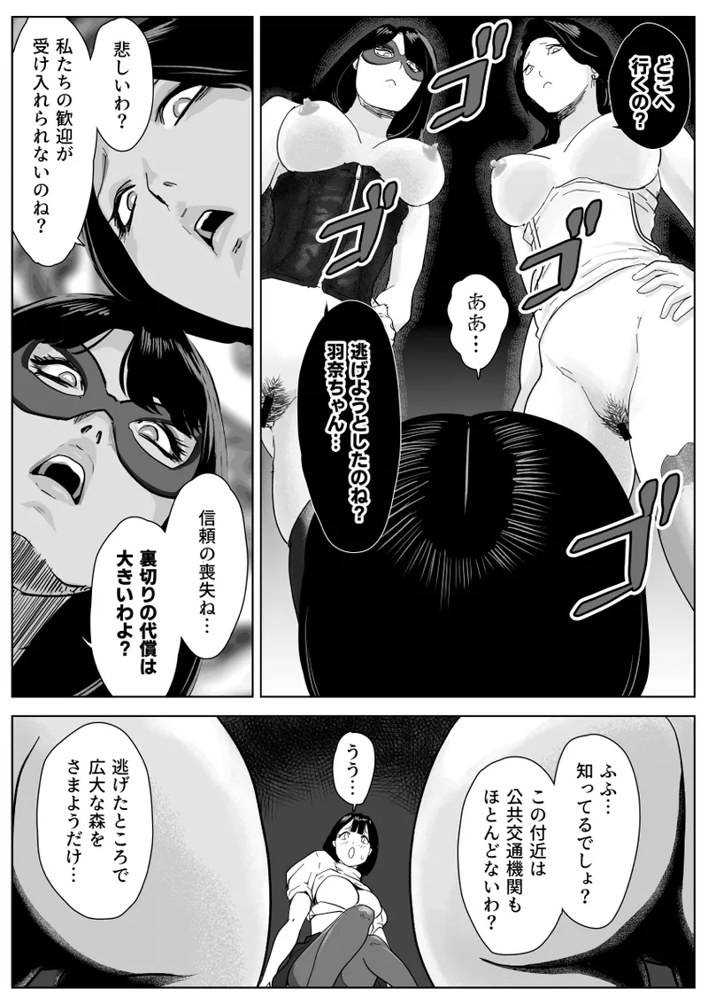 魔蜘蛛の館〜変態美女達の執拗な歓迎〜 - page20