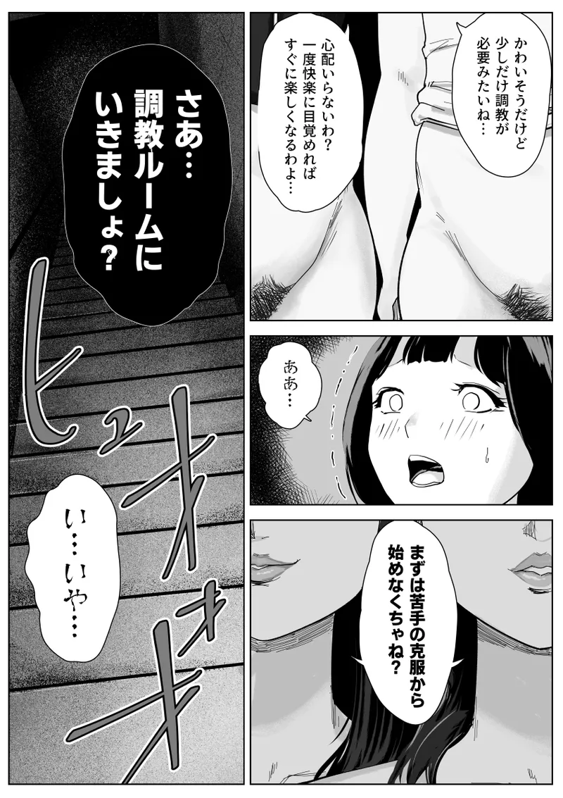 魔蜘蛛の館〜変態美女達の執拗な歓迎〜 - page21