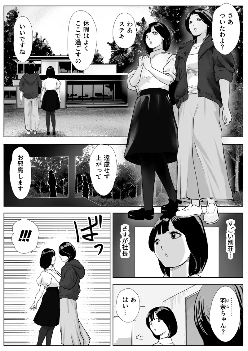 魔蜘蛛の館〜変態美女達の執拗な歓迎〜 - page3