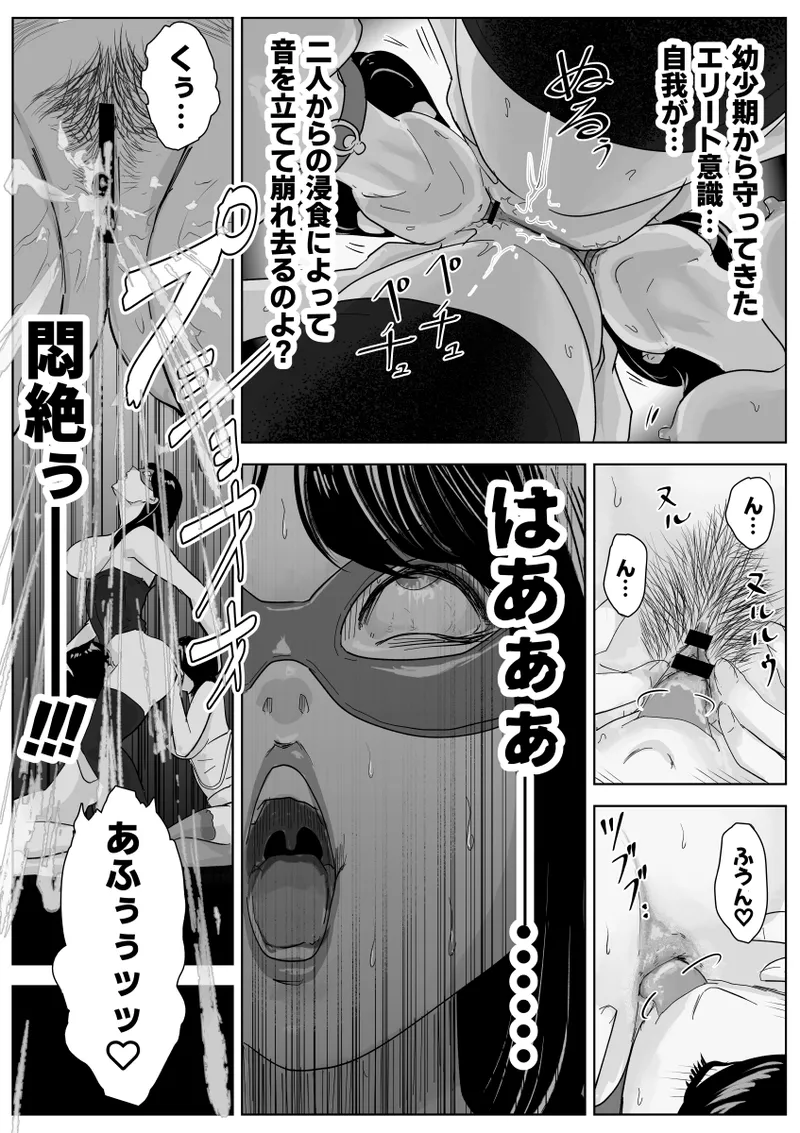 魔蜘蛛の館〜変態美女達の執拗な歓迎〜 - page33