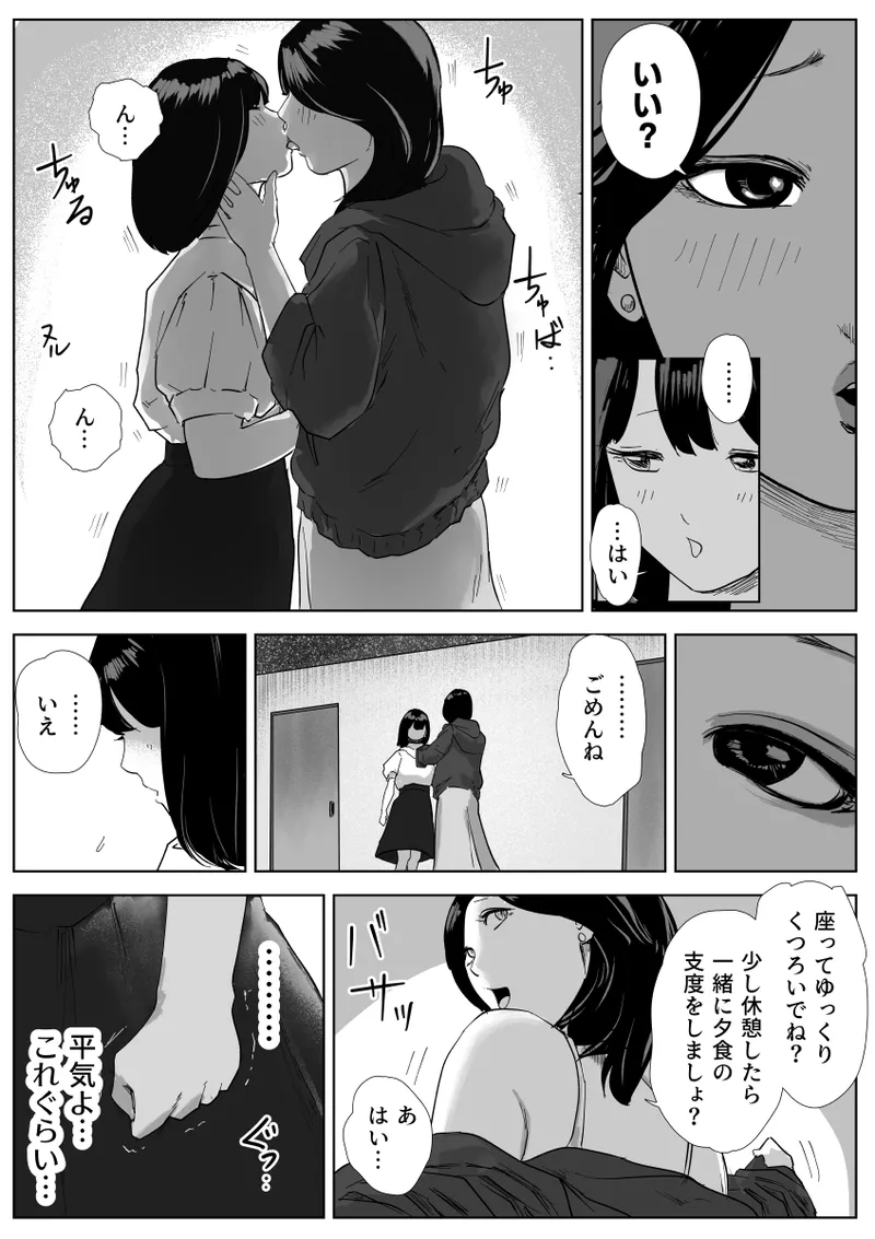 魔蜘蛛の館〜変態美女達の執拗な歓迎〜 - page4