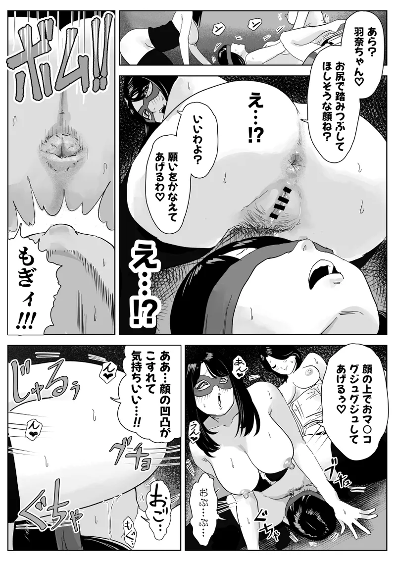 魔蜘蛛の館〜変態美女達の執拗な歓迎〜 - page40