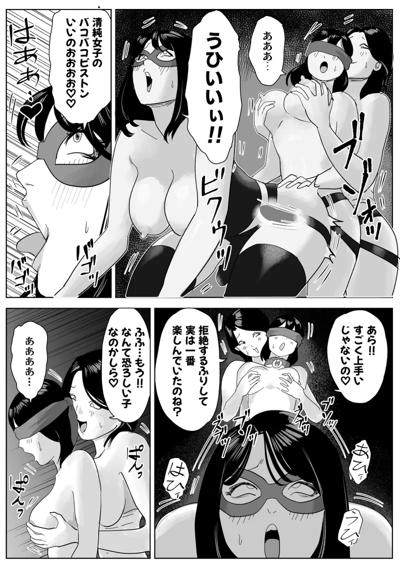 魔蜘蛛の館〜変態美女達の執拗な歓迎〜 - page49