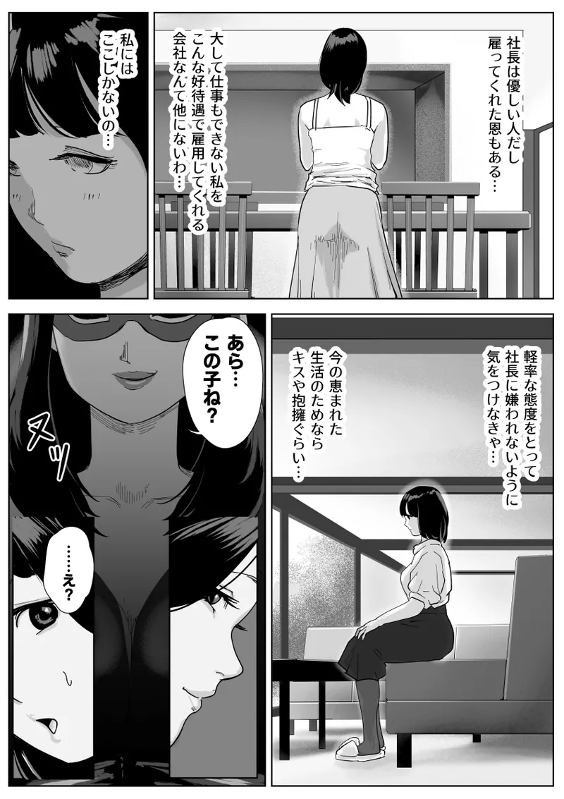 魔蜘蛛の館〜変態美女達の執拗な歓迎〜 - page5