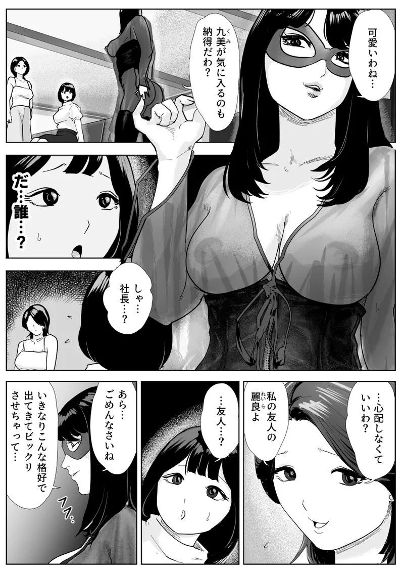 魔蜘蛛の館〜変態美女達の執拗な歓迎〜 - page6