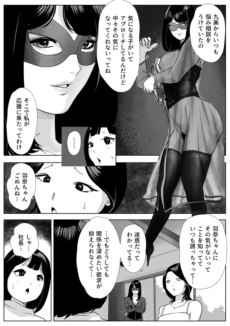 魔蜘蛛の館〜変態美女達の執拗な歓迎〜 - page7