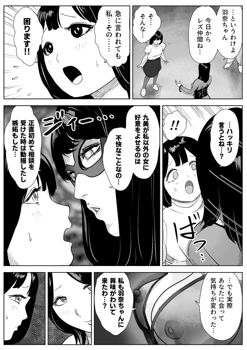 魔蜘蛛の館〜変態美女達の執拗な歓迎〜 - page8