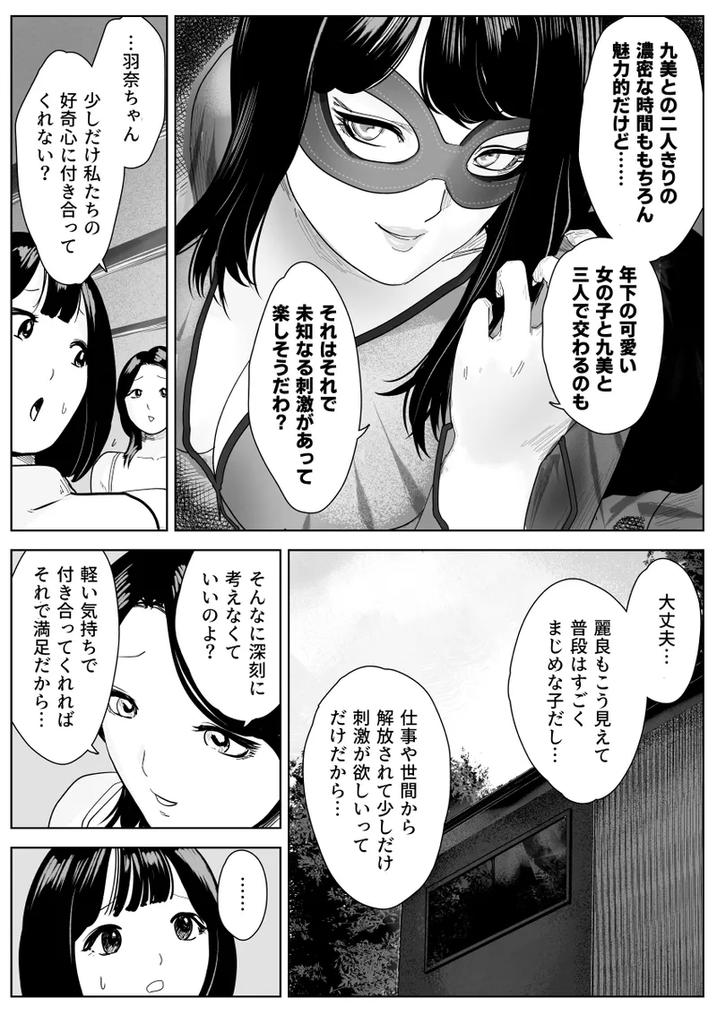 魔蜘蛛の館〜変態美女達の執拗な歓迎〜 - page9
