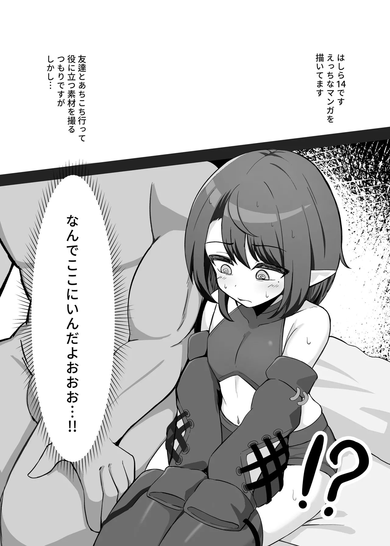 男の娘絵師が自らエロ漫画の素材になる事 - page4