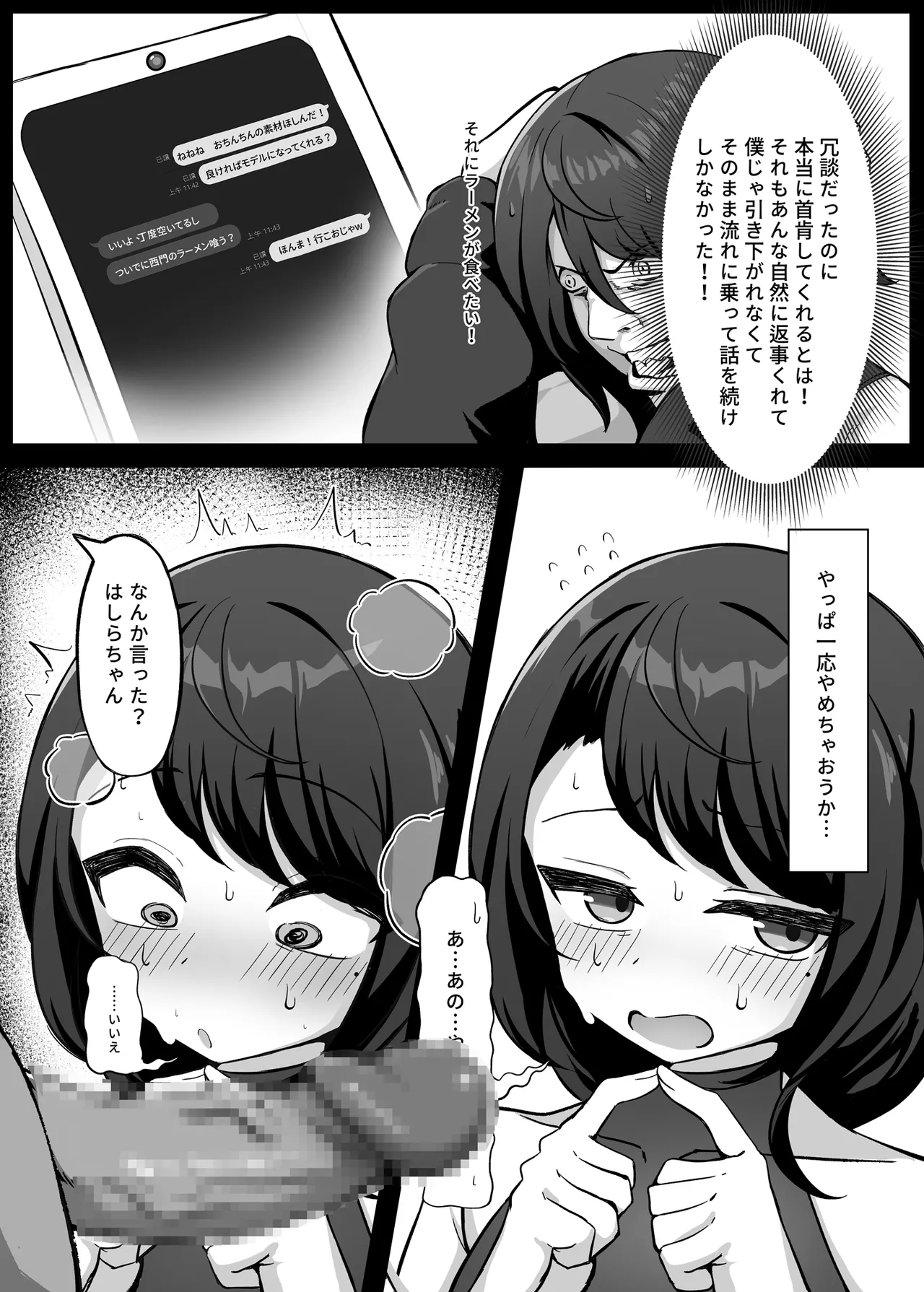男の娘絵師が自らエロ漫画の素材になる事 - page5