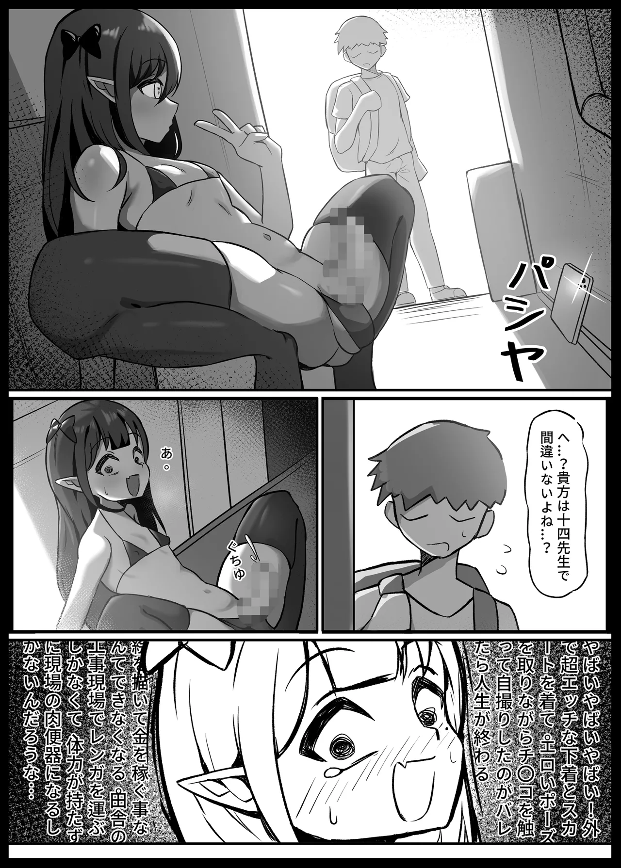 男の娘絵師が自らエロ漫画の素材になる事2 - page10