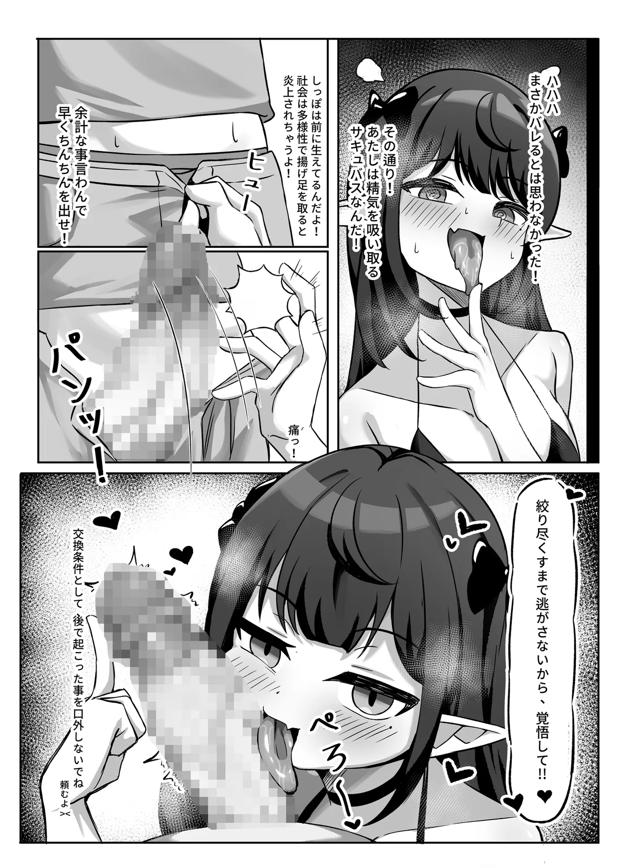 男の娘絵師が自らエロ漫画の素材になる事2 - page11