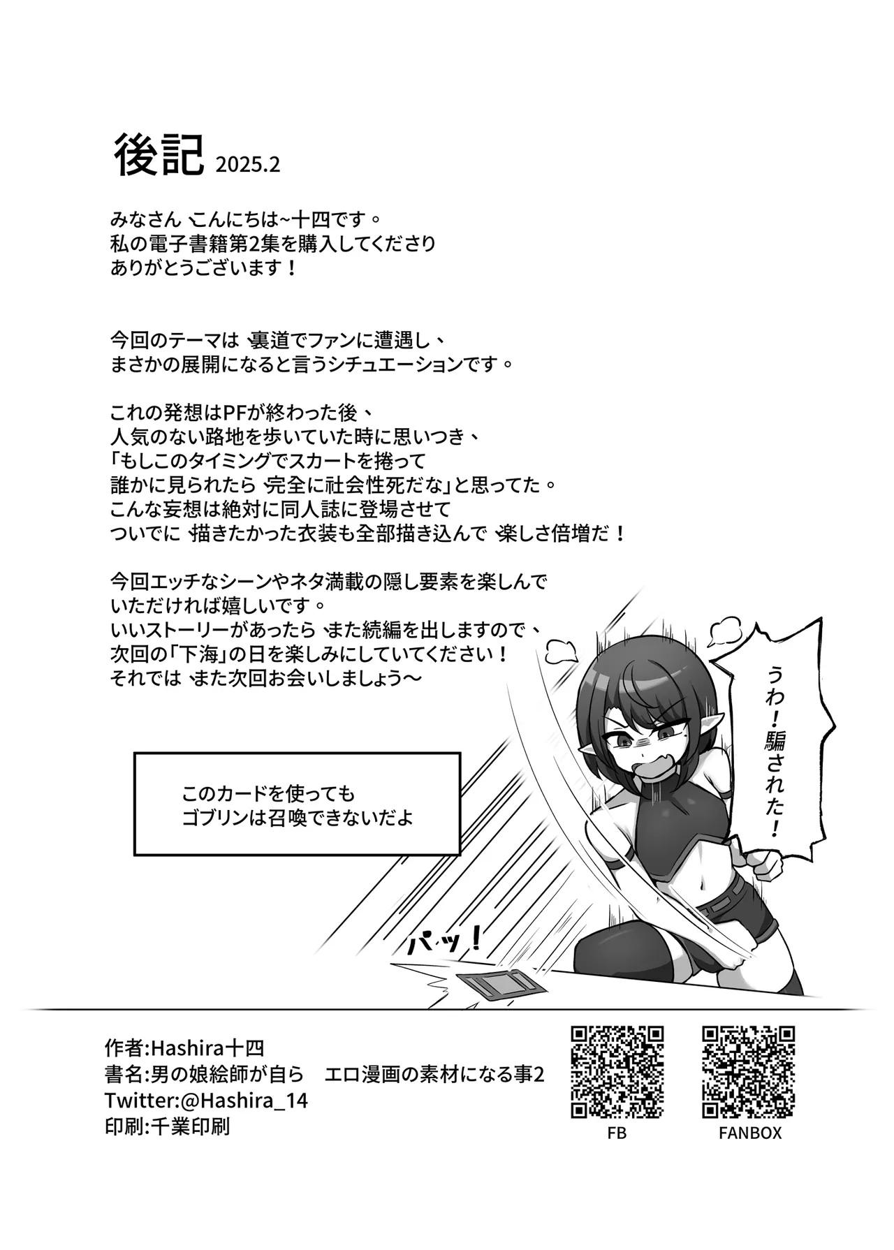 男の娘絵師が自らエロ漫画の素材になる事2 - page25