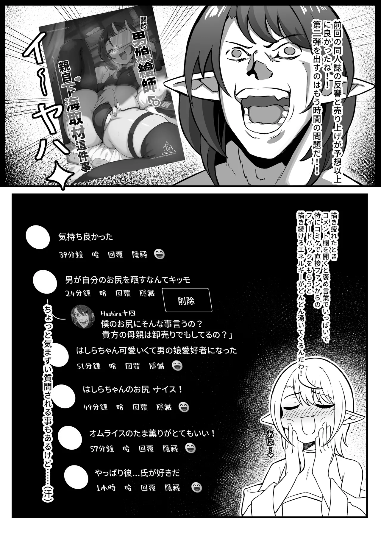 男の娘絵師が自らエロ漫画の素材になる事2 - page5