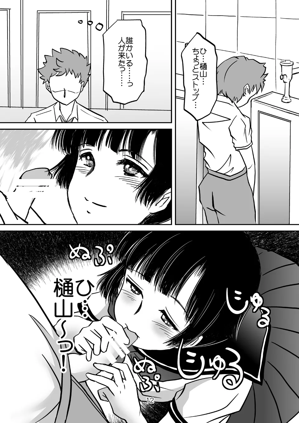 あいまいな僕VOL.2～僕をトイレに連れてって～ - page11