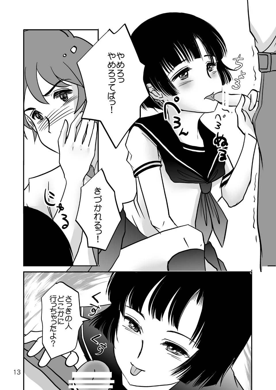 あいまいな僕VOL.2～僕をトイレに連れてって～ - page12