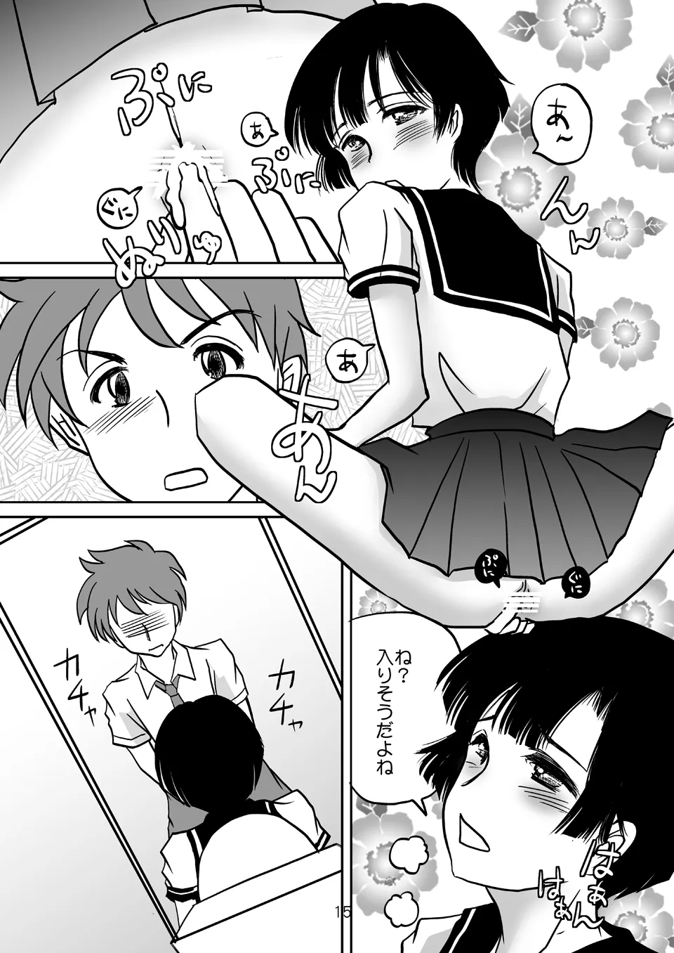 あいまいな僕VOL.2～僕をトイレに連れてって～ - page14