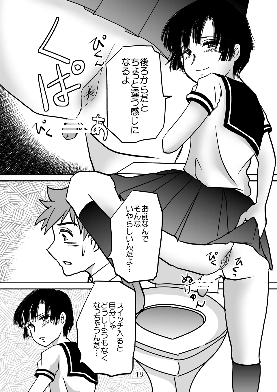 あいまいな僕VOL.2～僕をトイレに連れてって～ - page17