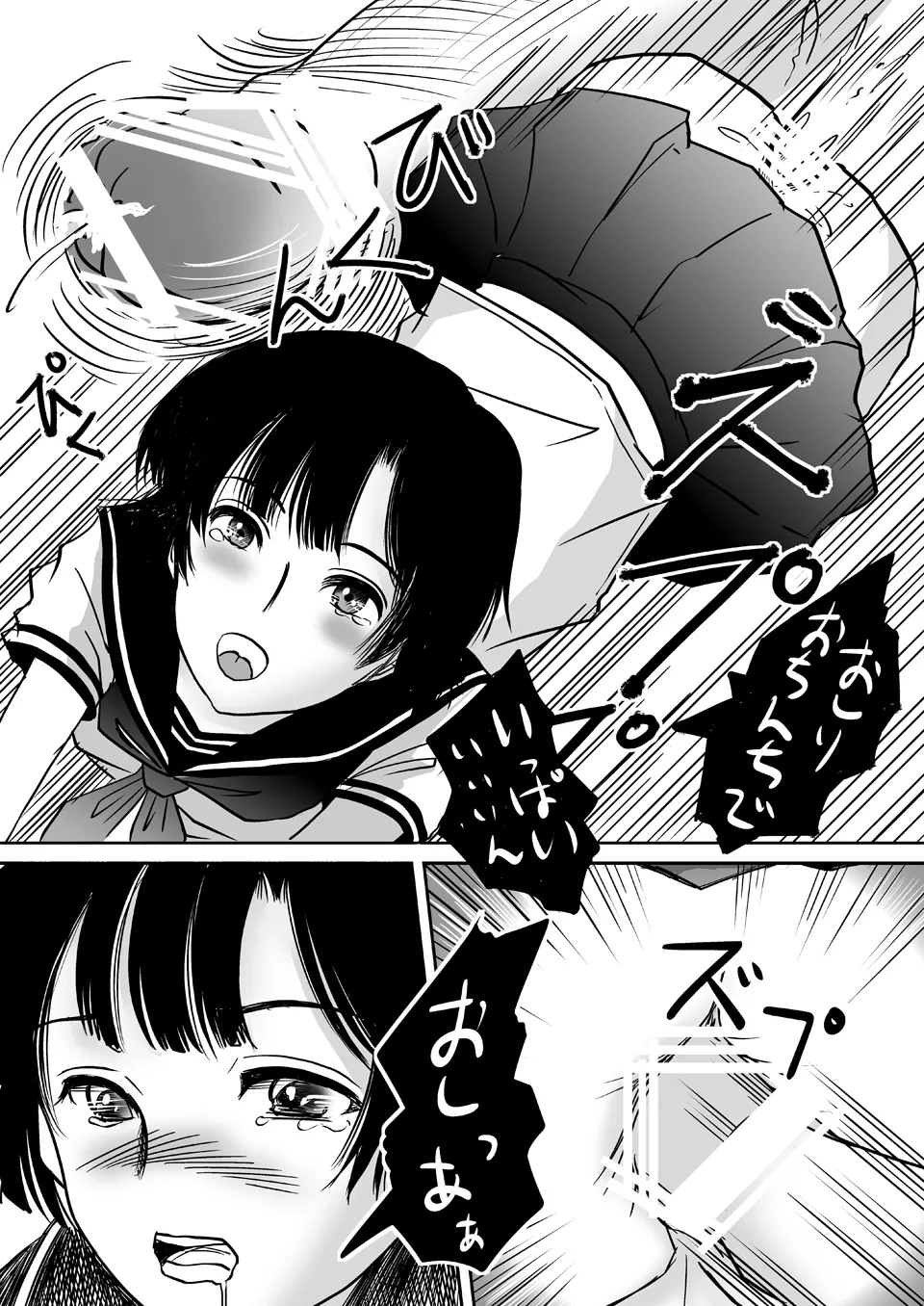 あいまいな僕VOL.2～僕をトイレに連れてって～ - page20