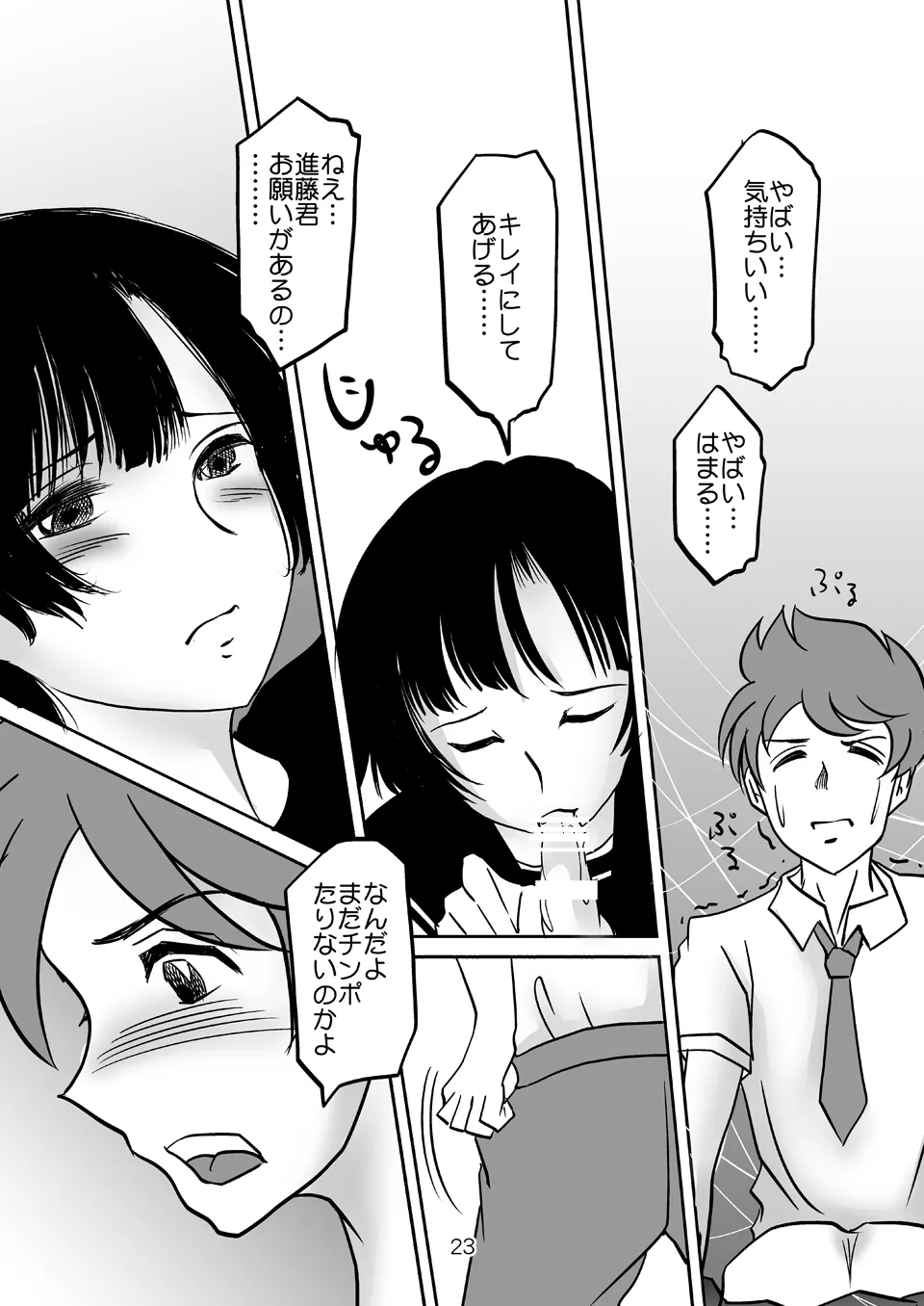 あいまいな僕VOL.2～僕をトイレに連れてって～ - page22