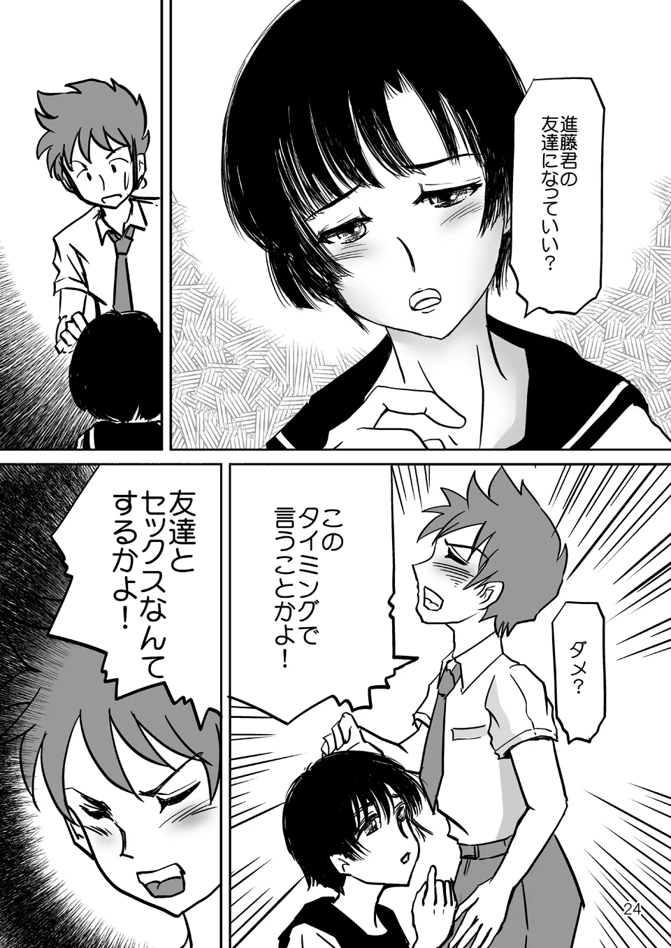 あいまいな僕VOL.2～僕をトイレに連れてって～ - page23