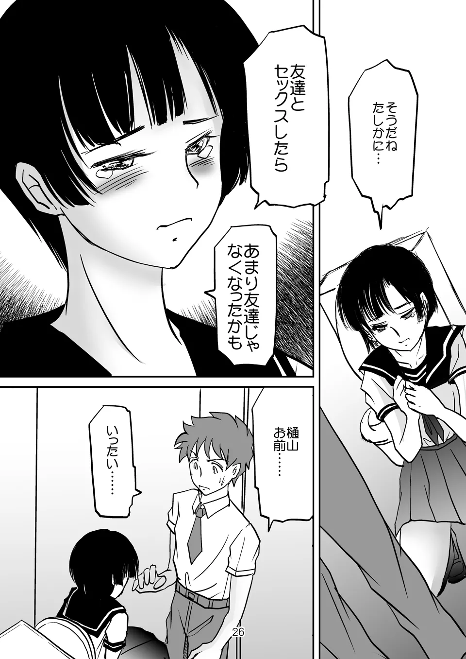 あいまいな僕VOL.2～僕をトイレに連れてって～ - page24