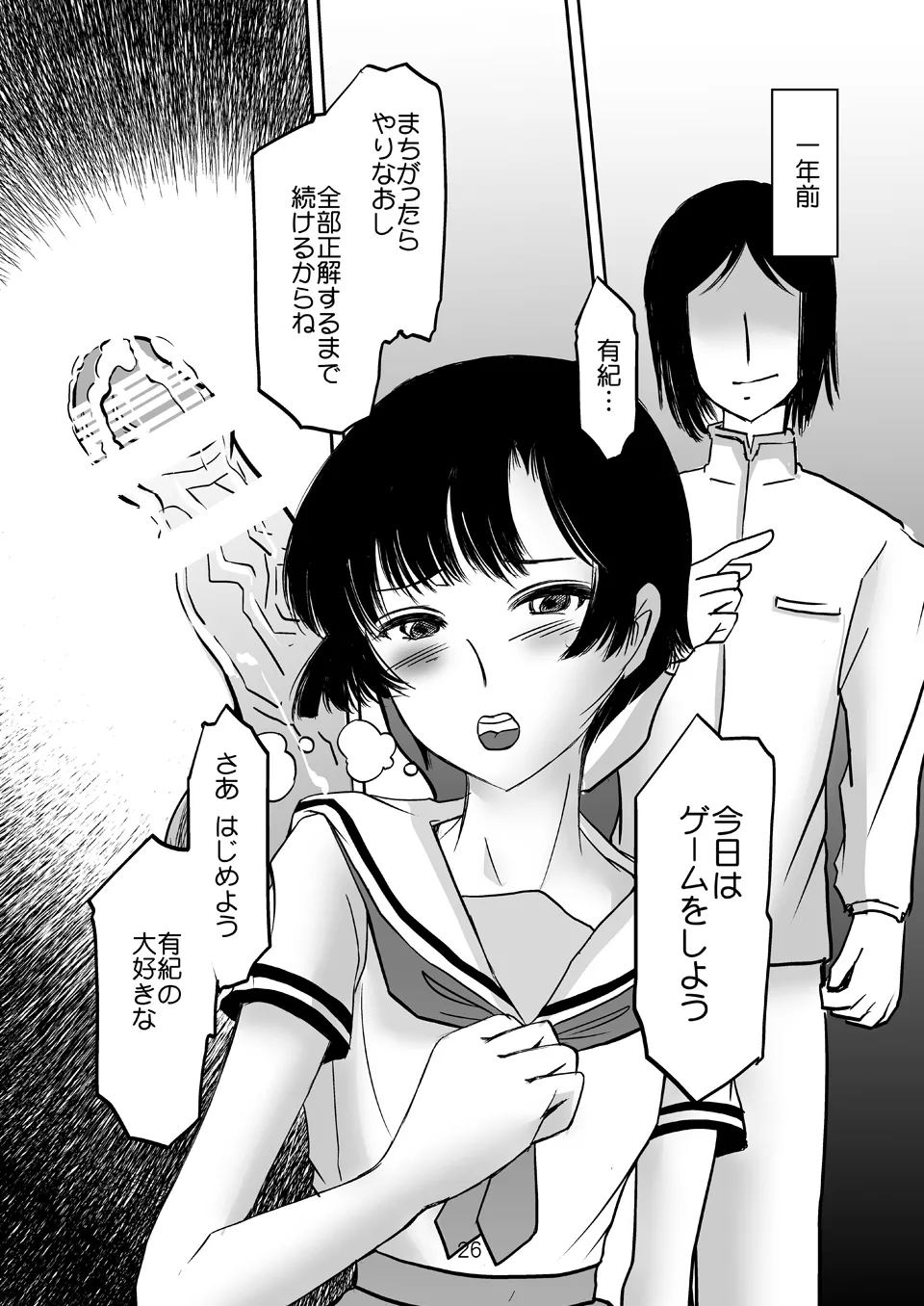 あいまいな僕VOL.2～僕をトイレに連れてって～ - page25