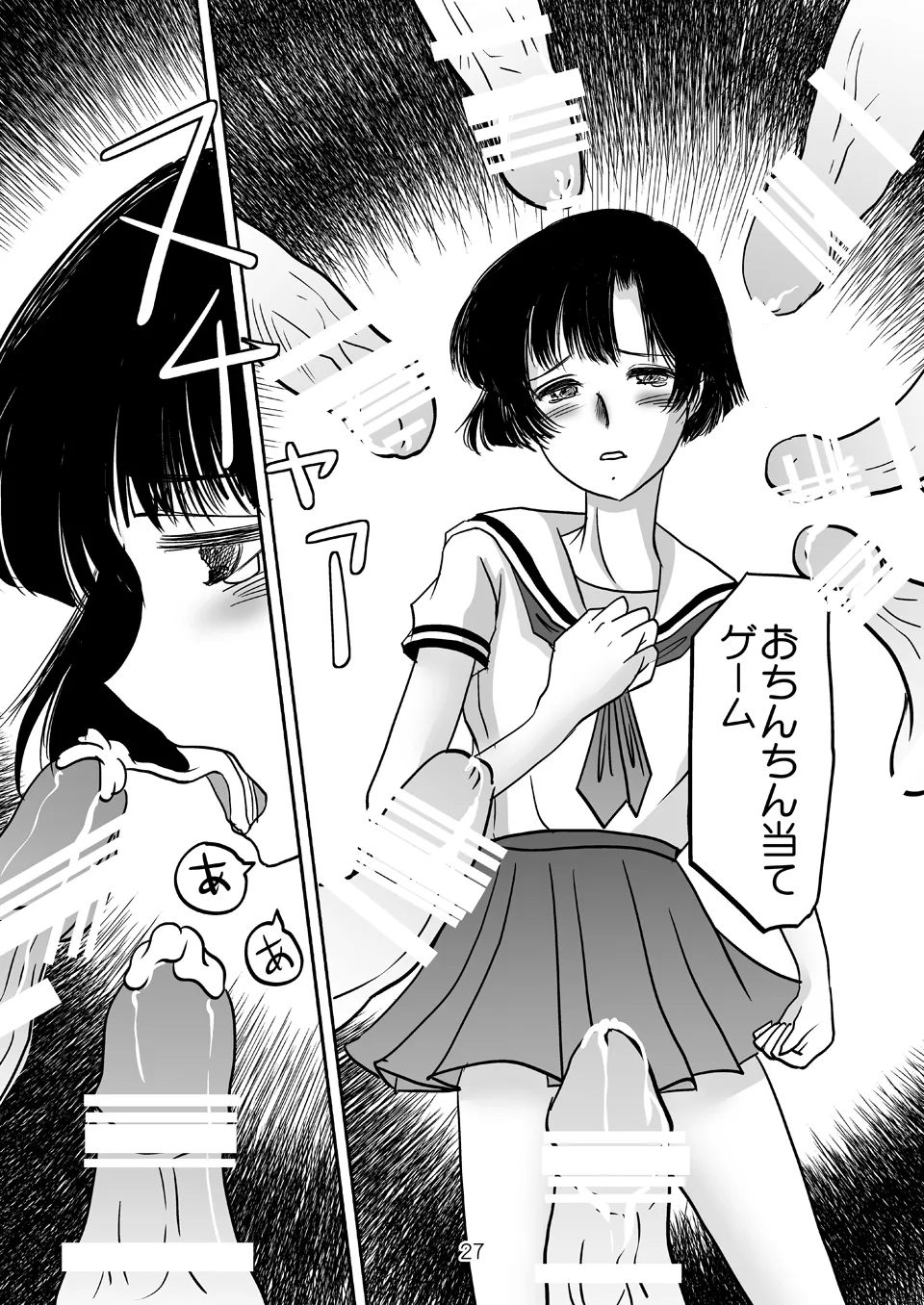 あいまいな僕VOL.2～僕をトイレに連れてって～ - page26