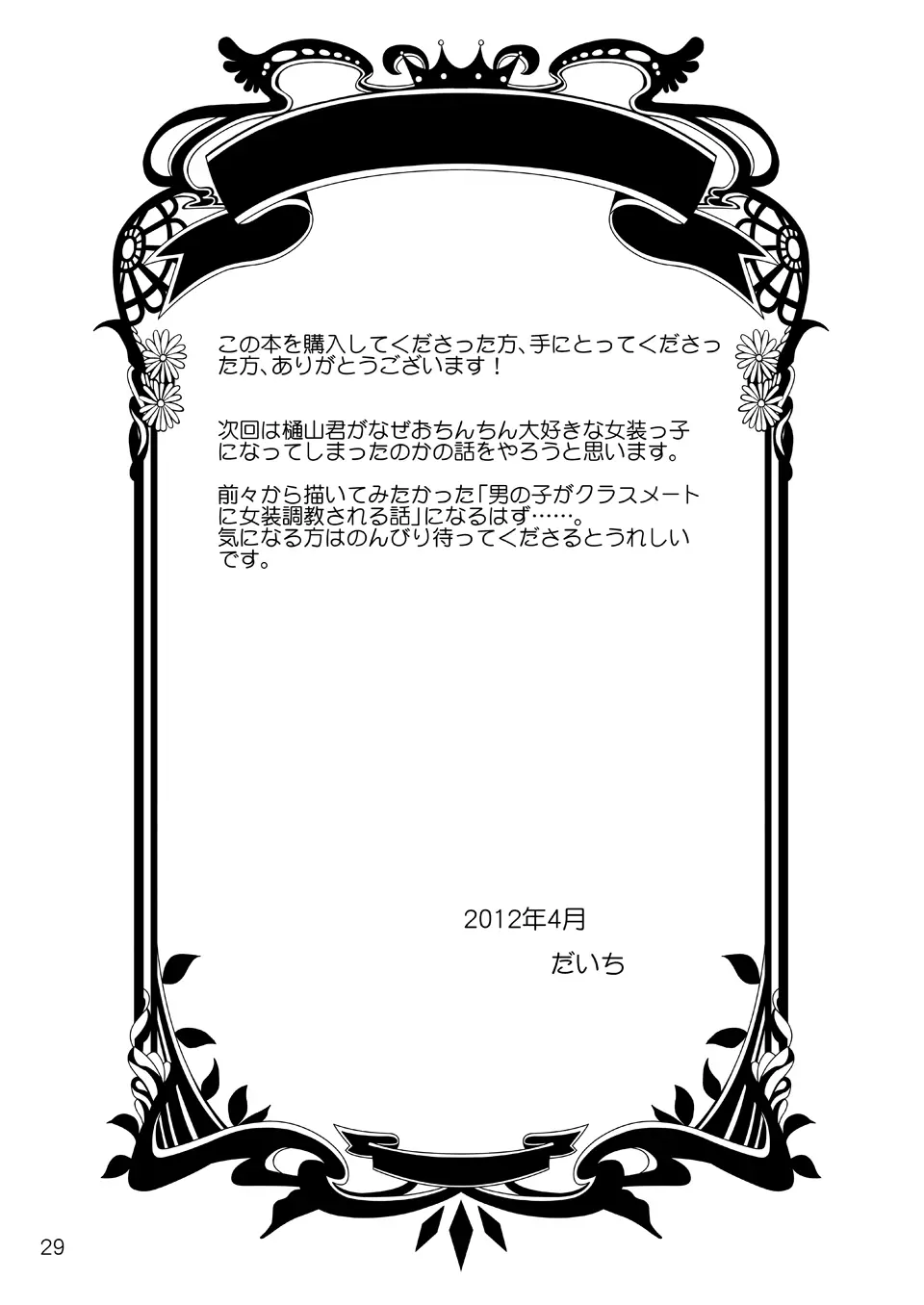 あいまいな僕VOL.2～僕をトイレに連れてって～ - page28