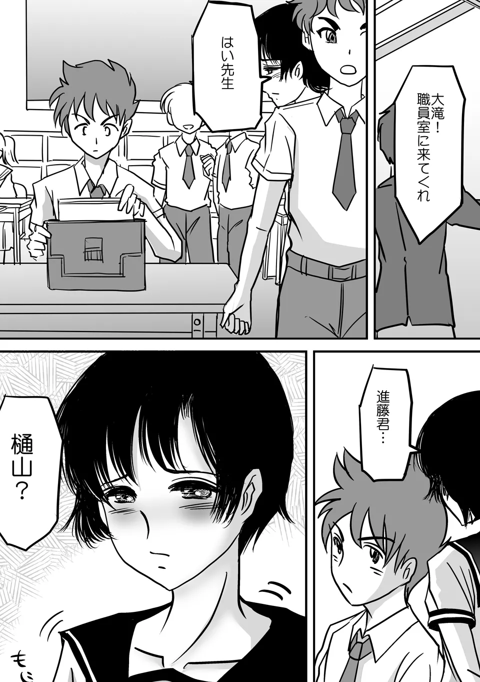 あいまいな僕VOL.2～僕をトイレに連れてって～ - page3