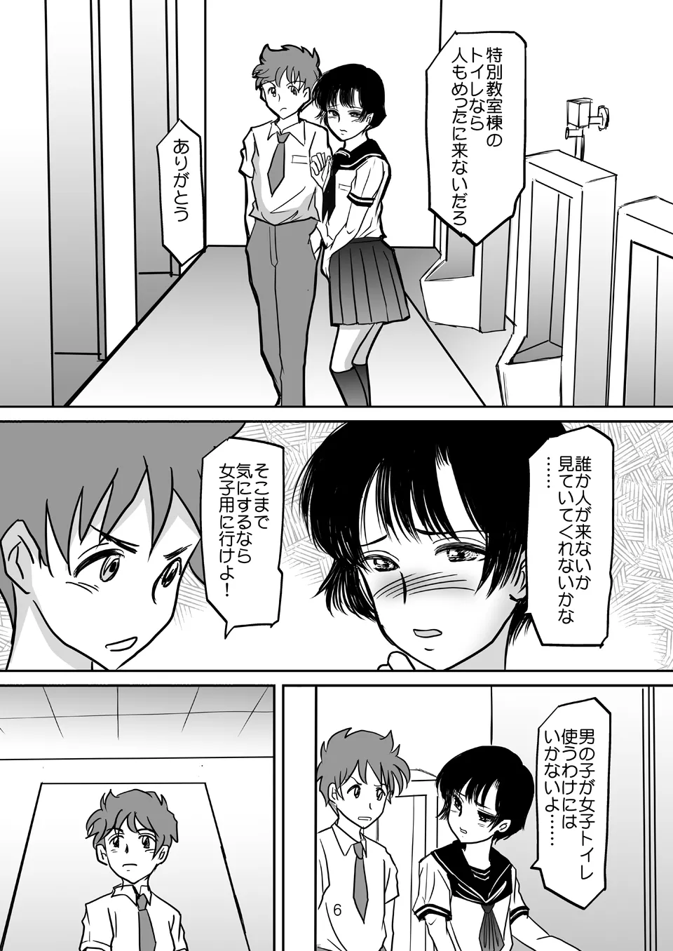 あいまいな僕VOL.2～僕をトイレに連れてって～ - page5