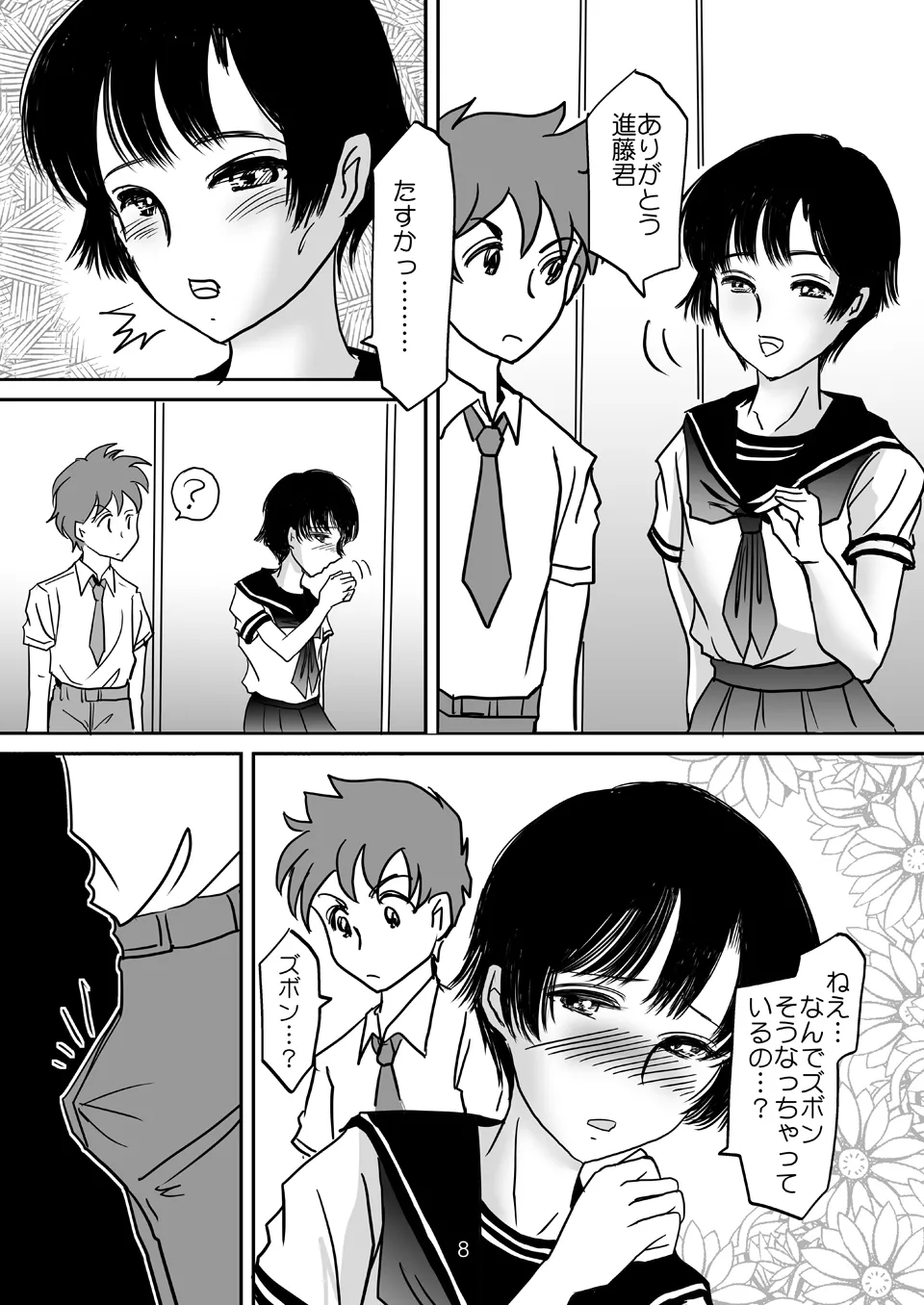 あいまいな僕VOL.2～僕をトイレに連れてって～ - page7