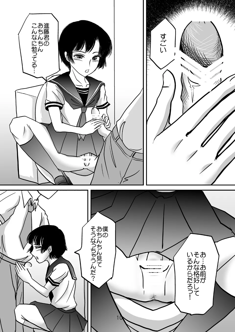 あいまいな僕VOL.2～僕をトイレに連れてって～ - page9
