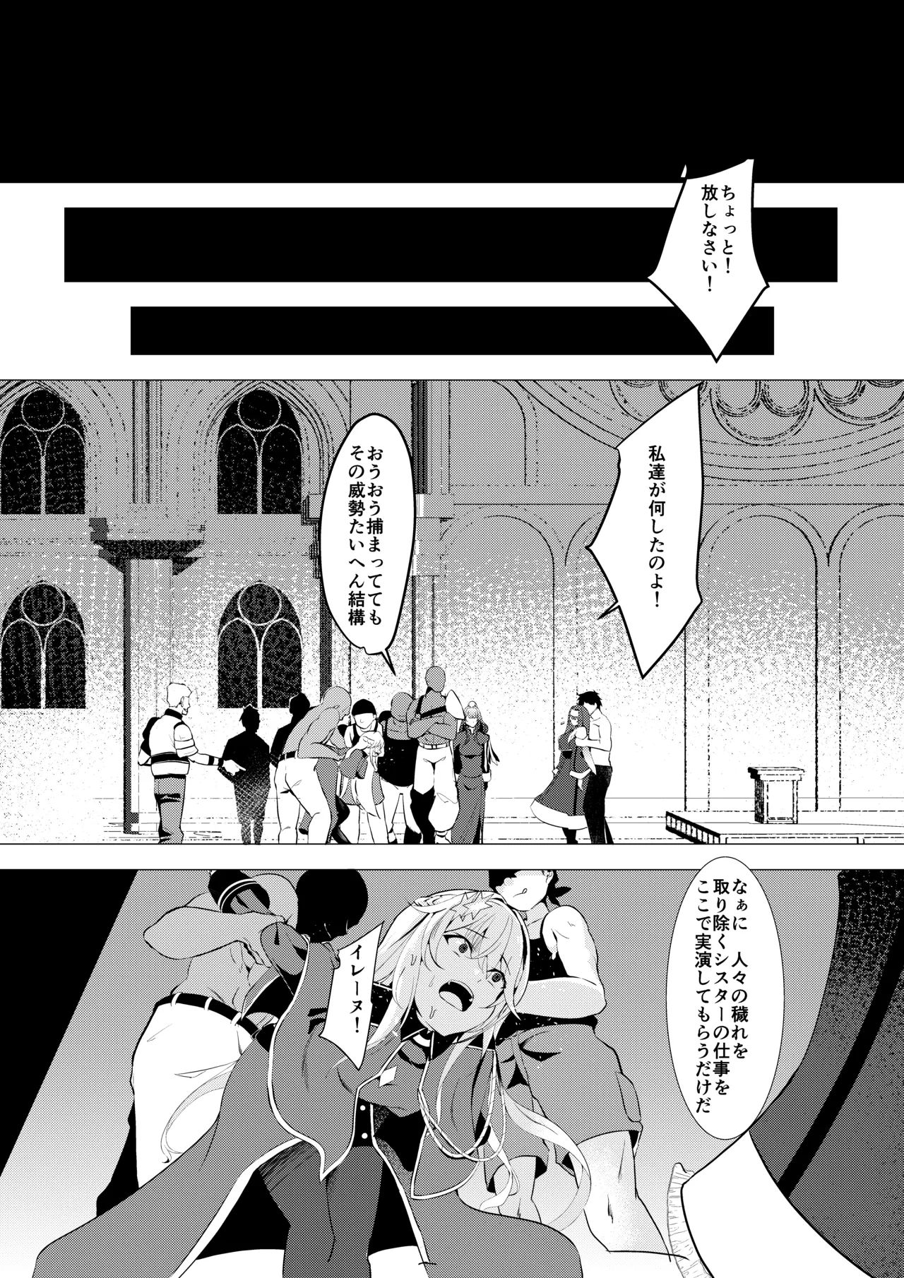 エクソシスター姦敗～淫欲に堕ちた聖女達～ - page10