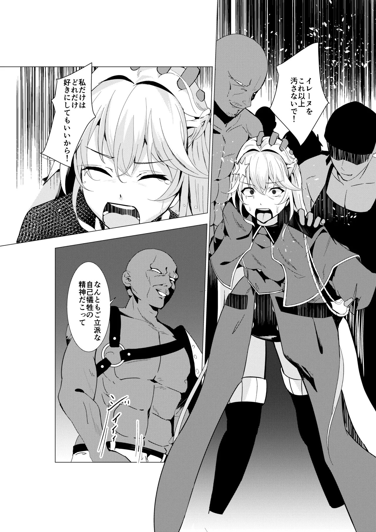 エクソシスター姦敗～淫欲に堕ちた聖女達～ - page14