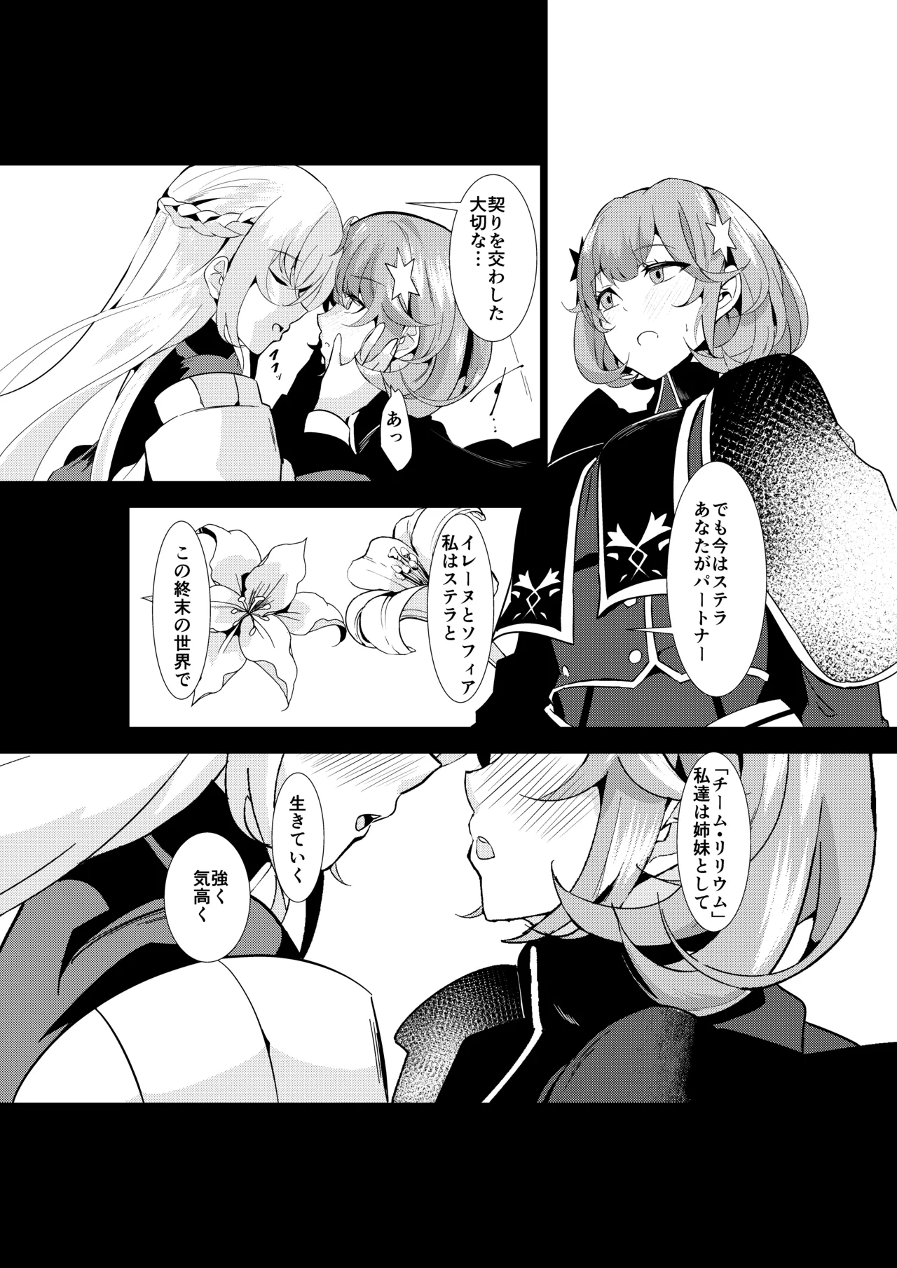 エクソシスター姦敗～淫欲に堕ちた聖女達～ - page16