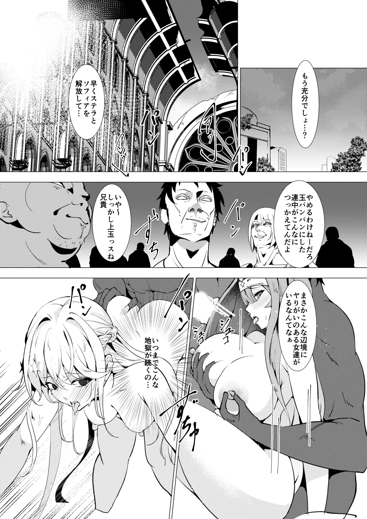 エクソシスター姦敗～淫欲に堕ちた聖女達～ - page2