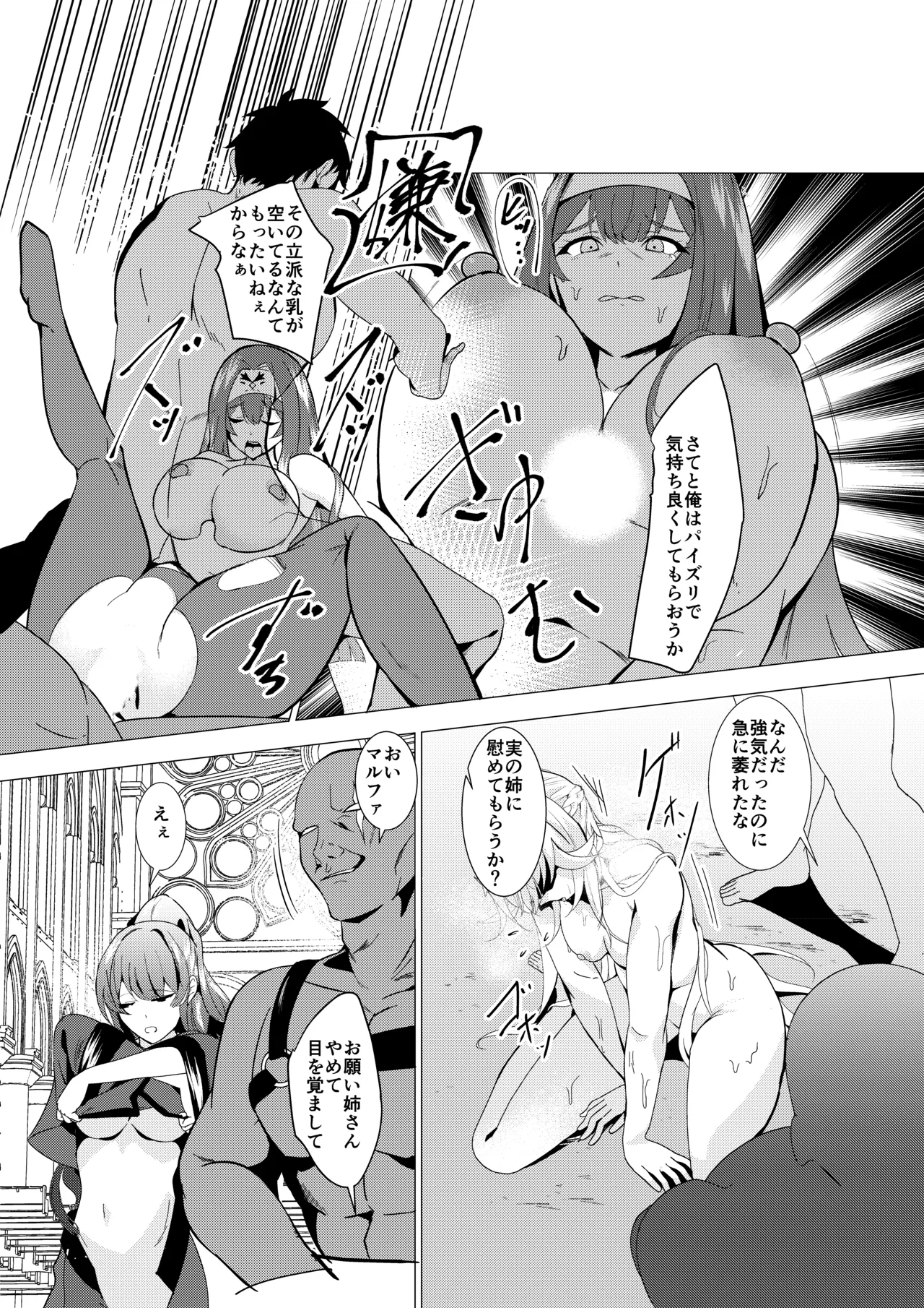 エクソシスター姦敗～淫欲に堕ちた聖女達～ - page20