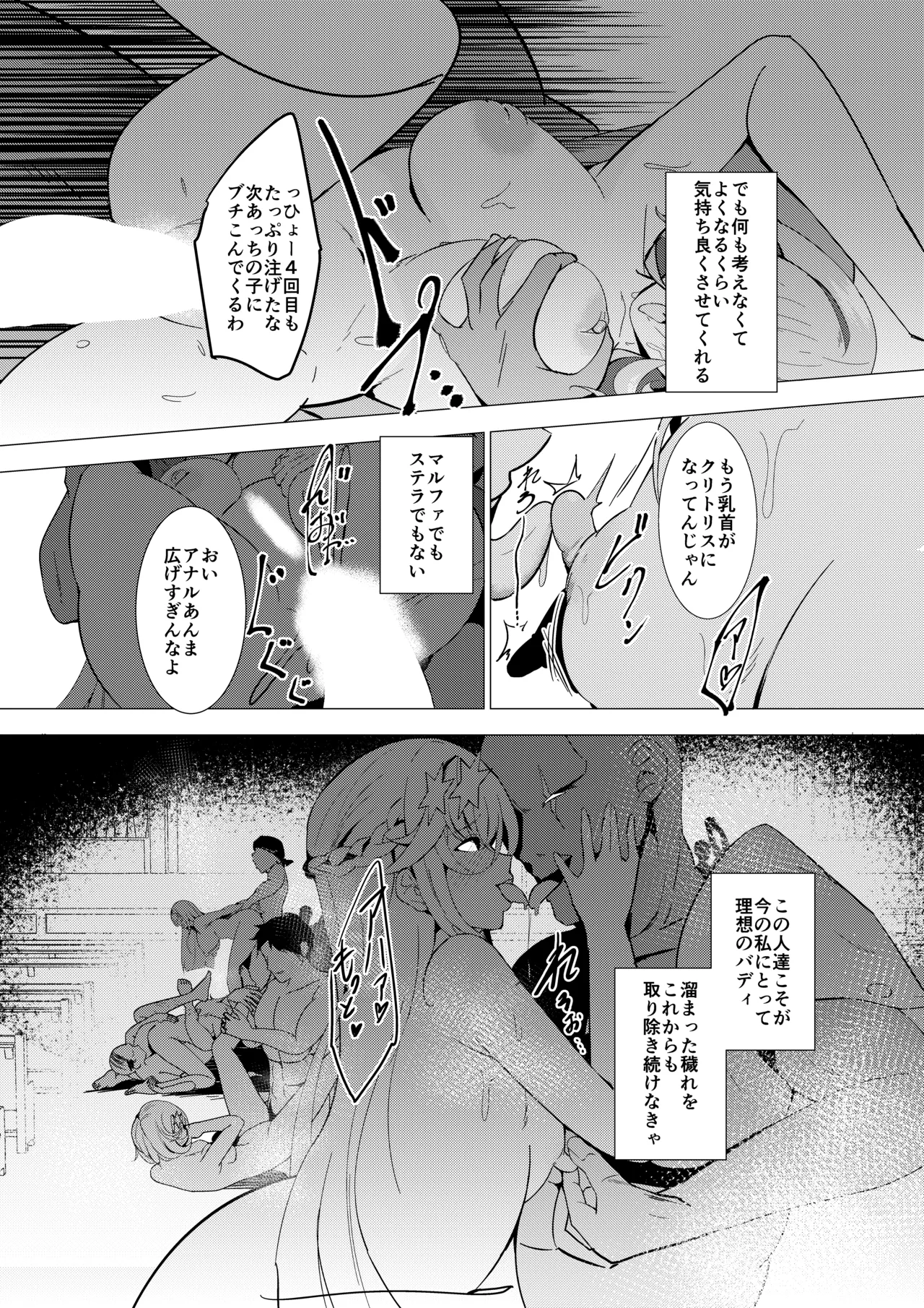 エクソシスター姦敗～淫欲に堕ちた聖女達～ - page30