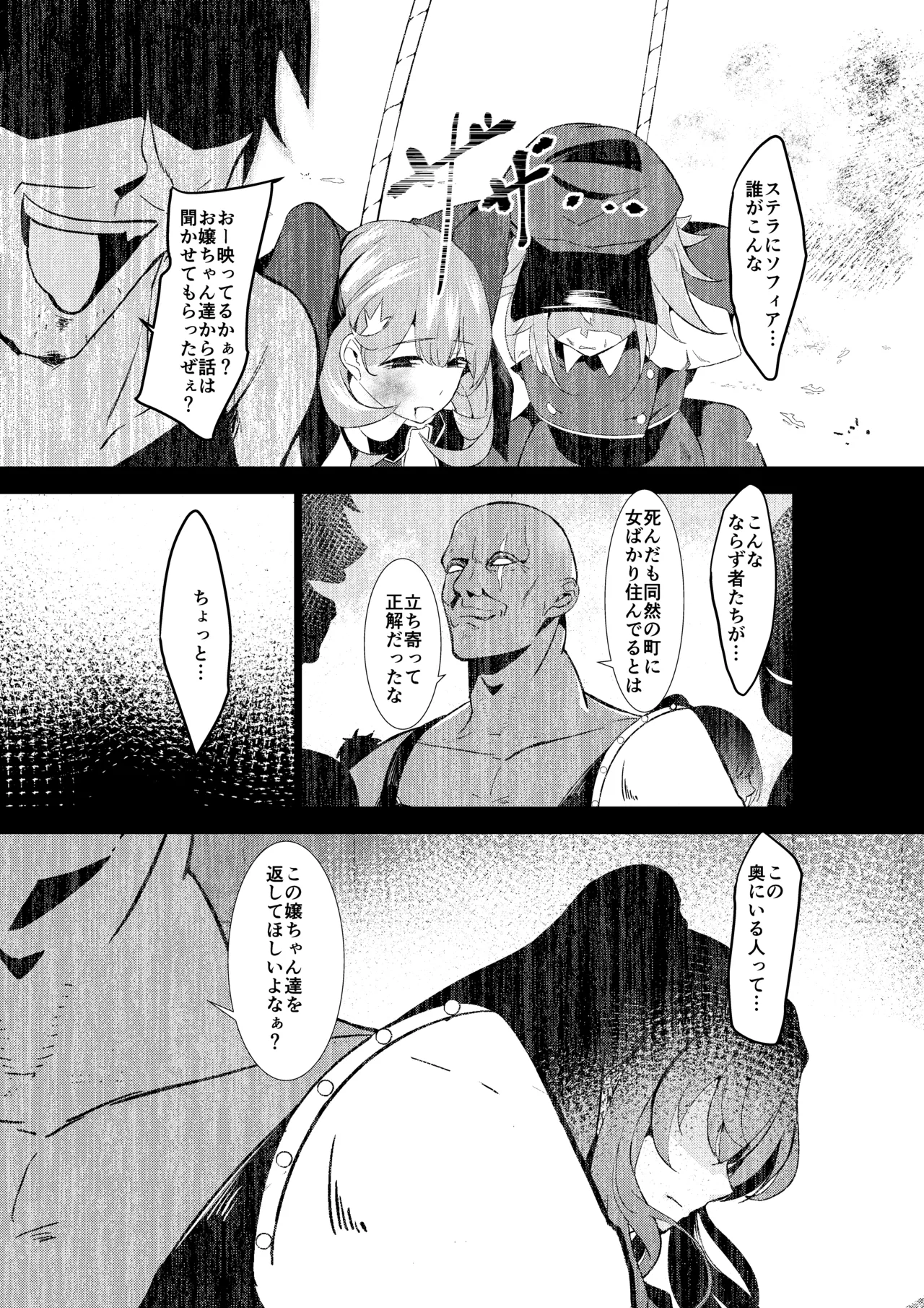 エクソシスター姦敗～淫欲に堕ちた聖女達～ - page4