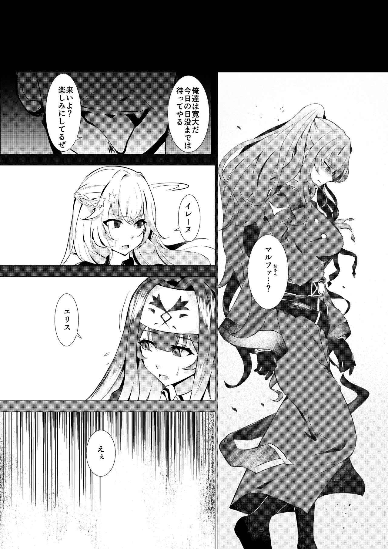 エクソシスター姦敗～淫欲に堕ちた聖女達～ - page5