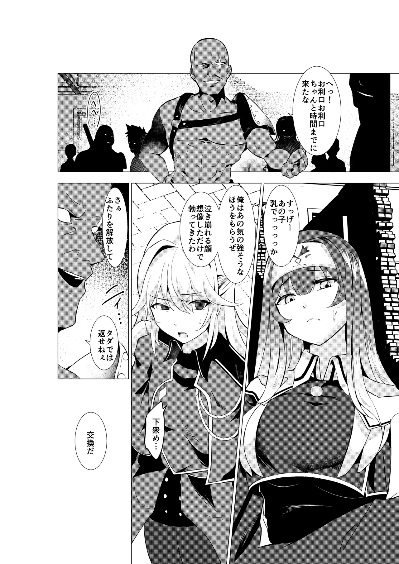 エクソシスター姦敗～淫欲に堕ちた聖女達～ - page6