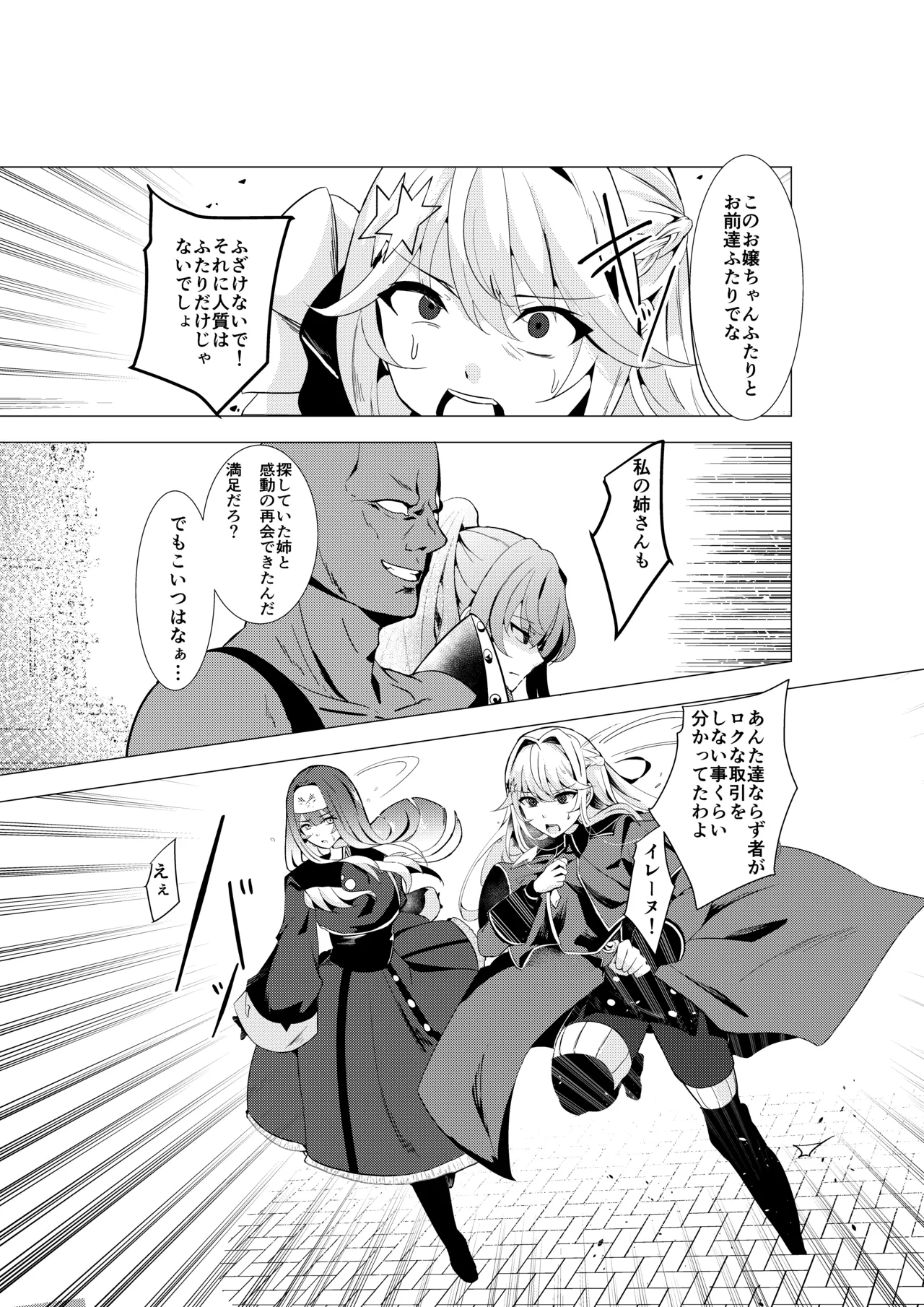 エクソシスター姦敗～淫欲に堕ちた聖女達～ - page7