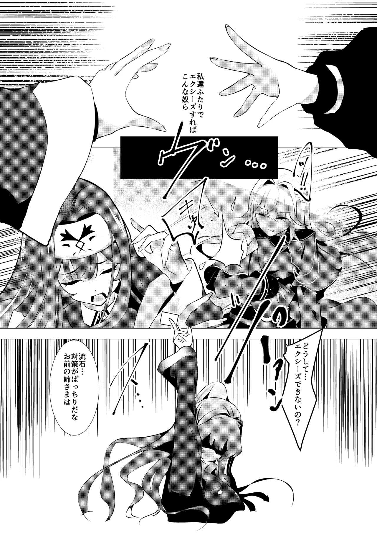 エクソシスター姦敗～淫欲に堕ちた聖女達～ - page8
