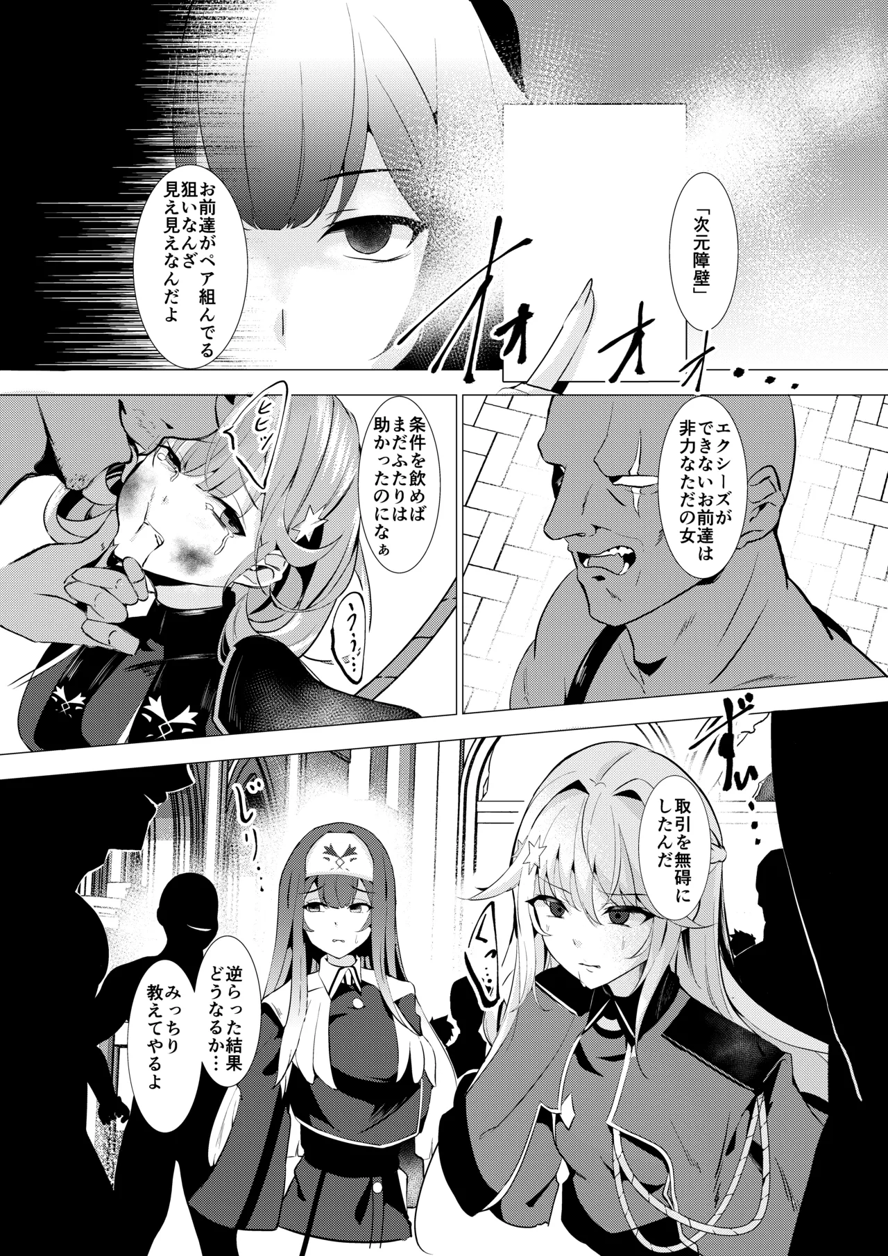 エクソシスター姦敗～淫欲に堕ちた聖女達～ - page9