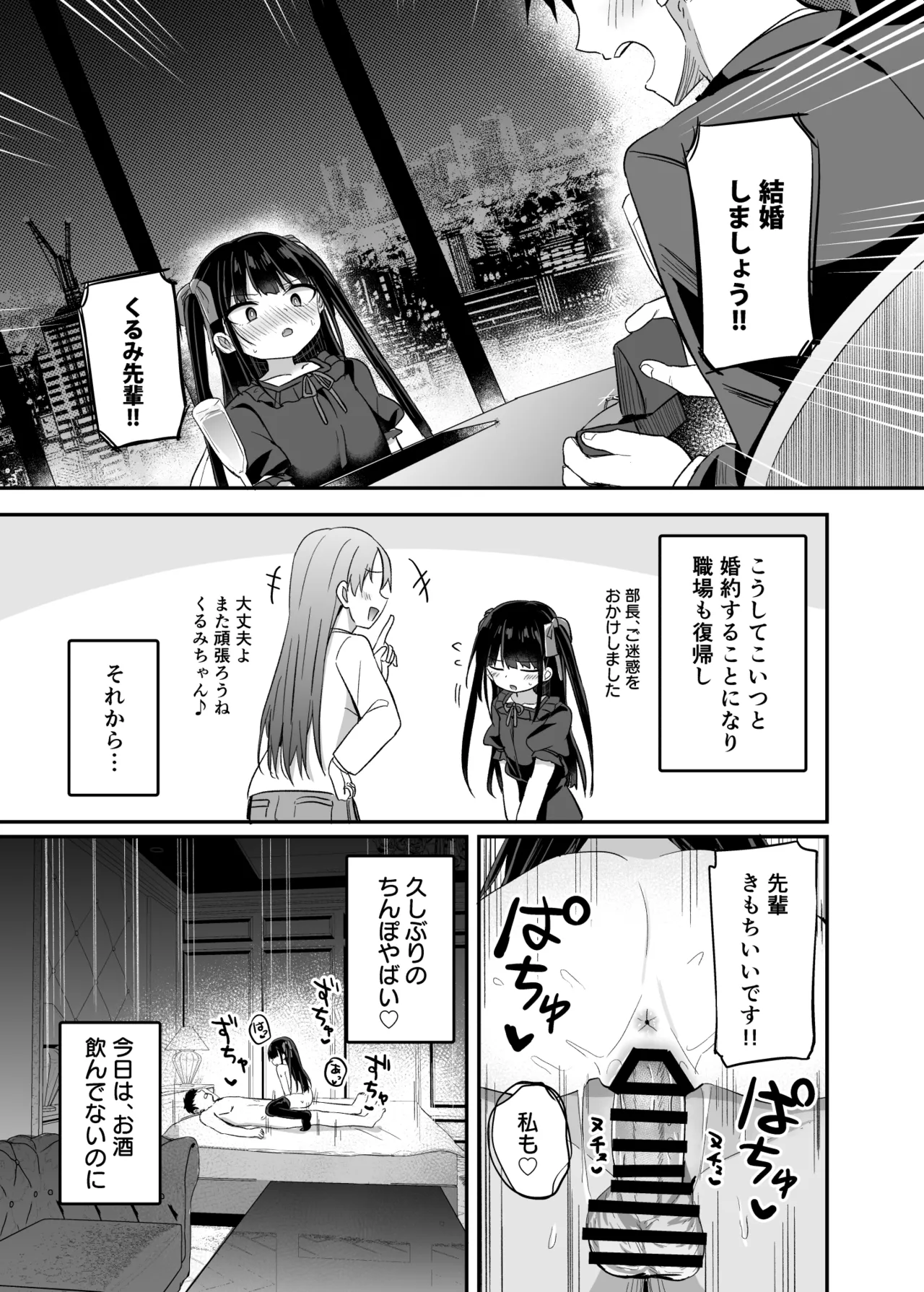 幼女先輩(22)日常編 - page10