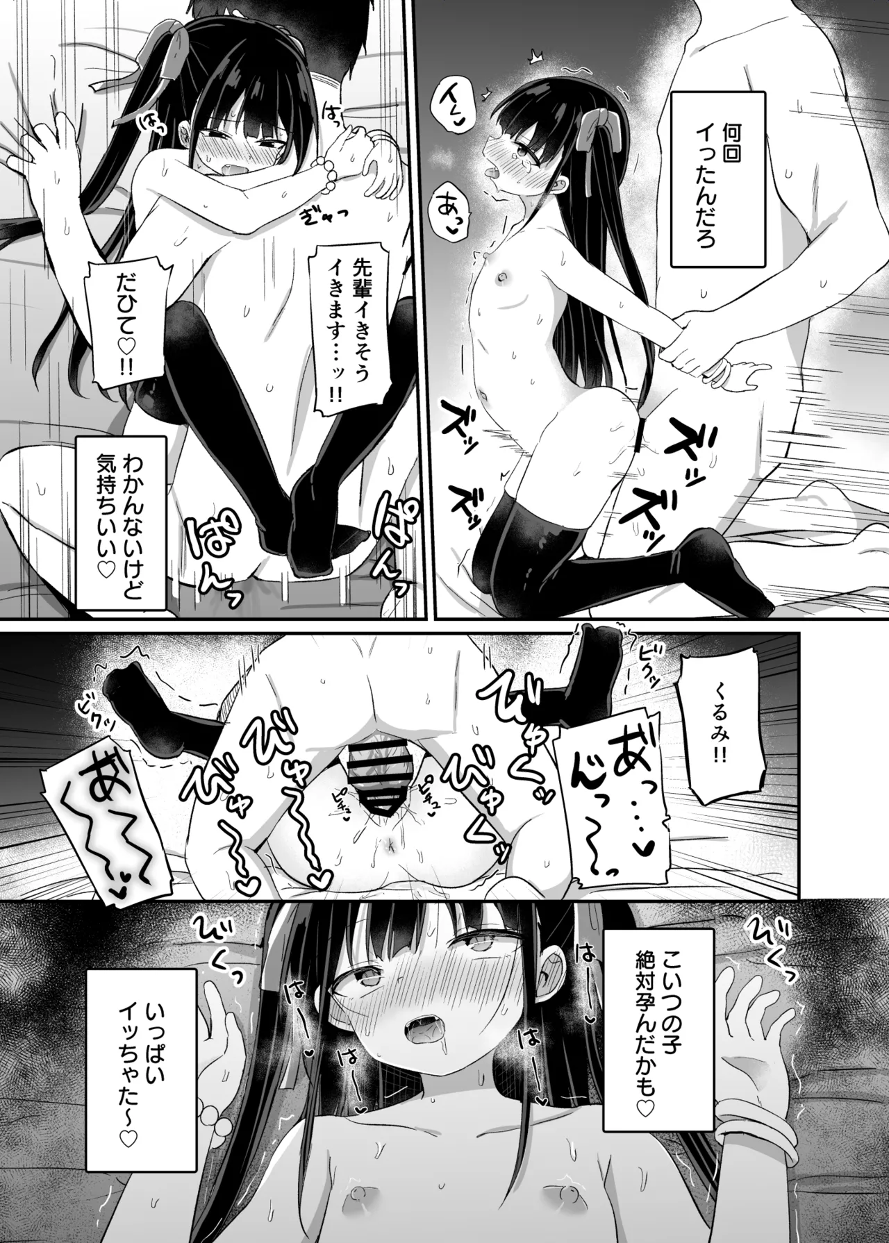 幼女先輩(22)日常編 - page12
