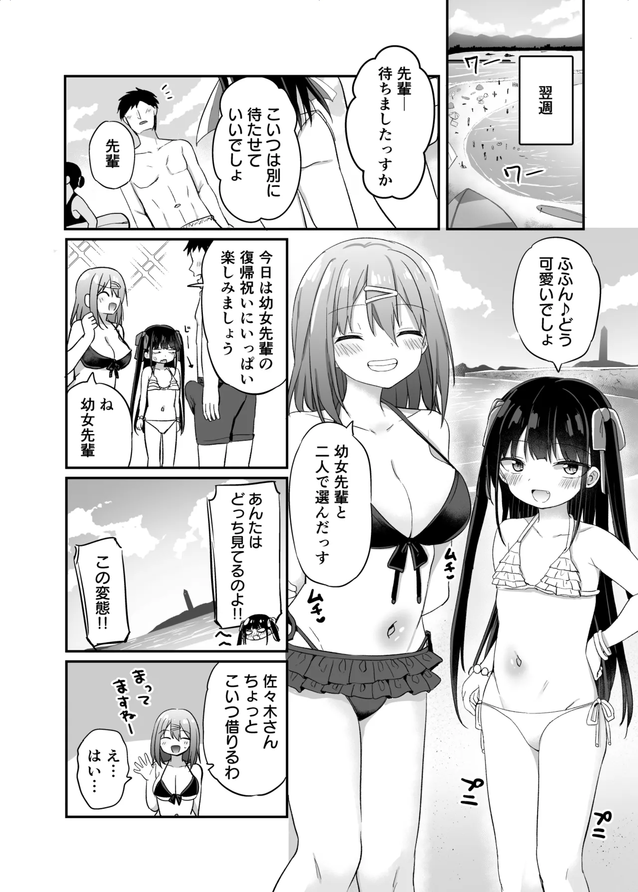 幼女先輩(22)日常編 - page13