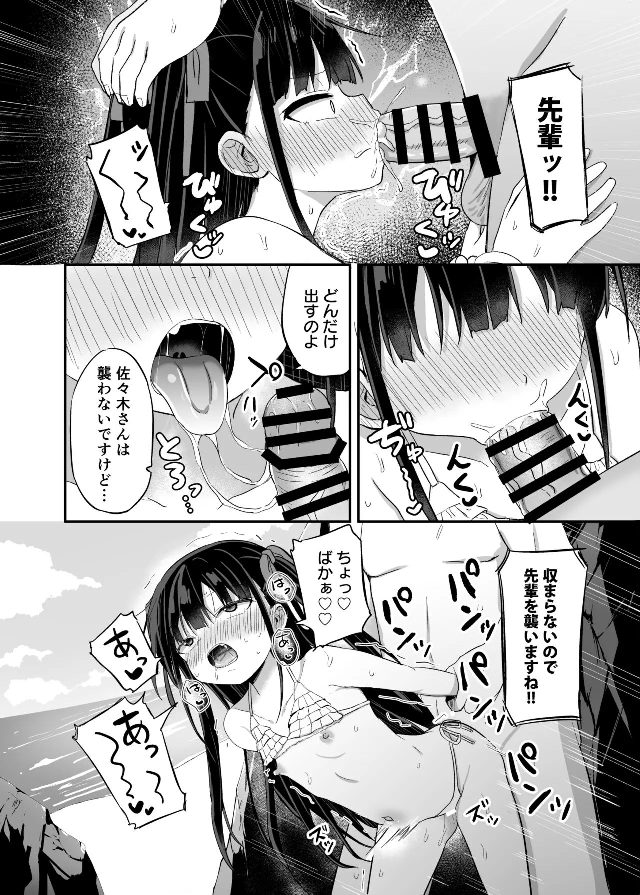 幼女先輩(22)日常編 - page15